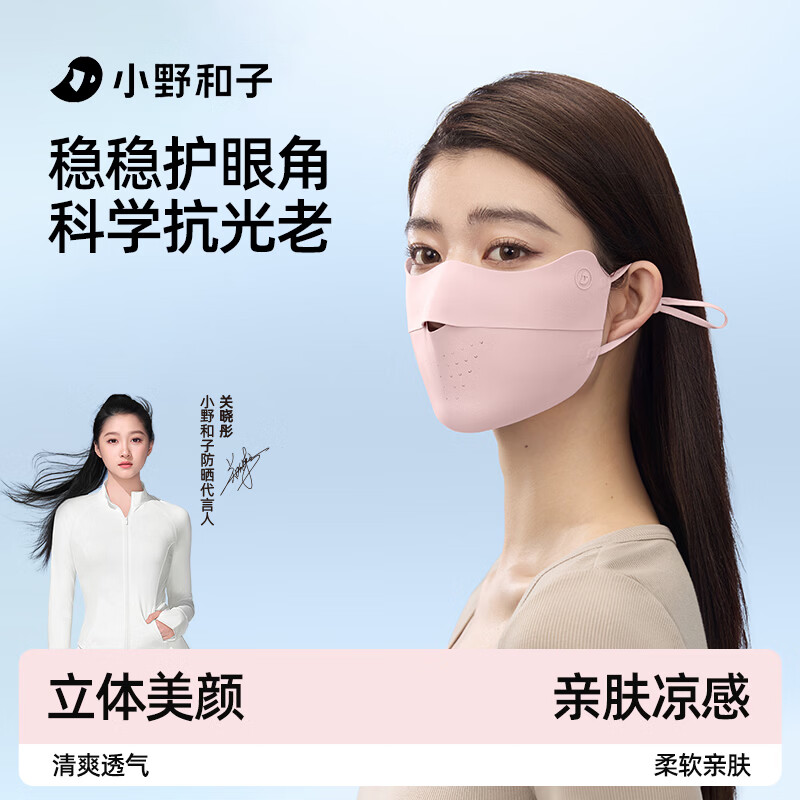 小野和子  26护眼角贴合防晒面罩