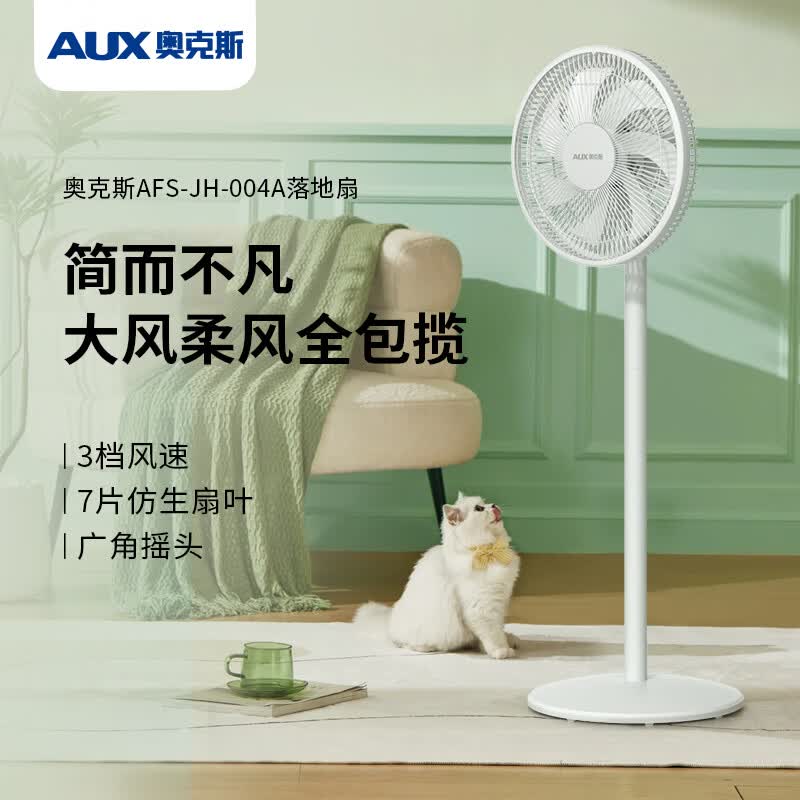 奥克斯  落地扇AFS-JH-004A