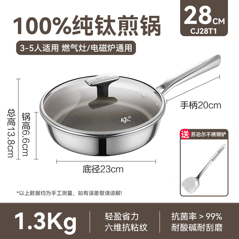 苏泊尔 纯钛煎锅无涂层28cm