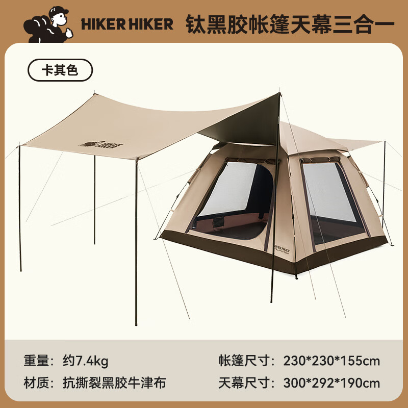 伯希和（Pelliot）HIKER露营天幕帐篷二合一钛黑胶自动速开遮阳公园帐16402709卡其 卡其色
