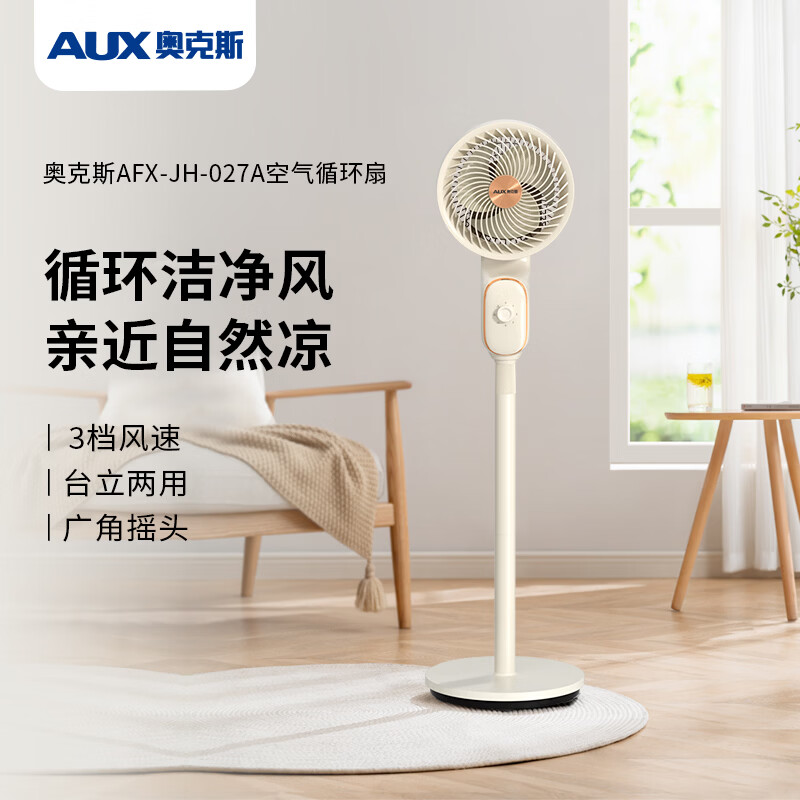 奥克斯  循环扇AFX-JH-027A