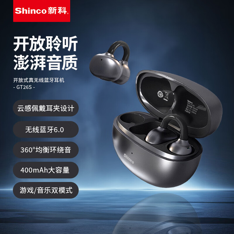 新科  开放式真无线不入耳运动跑步骑行GT26S