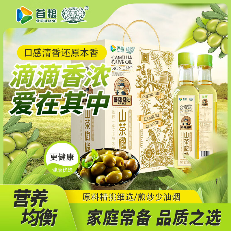 首粮  山茶橄榄油礼盒500ml*2瓶