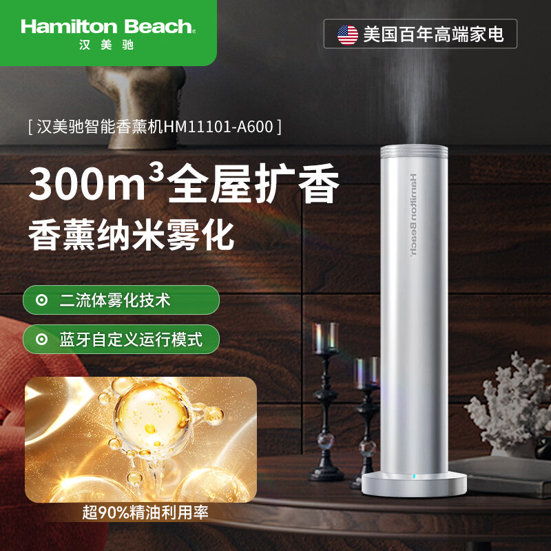 汉美驰  家用无线充电香薰机HM11101-A600