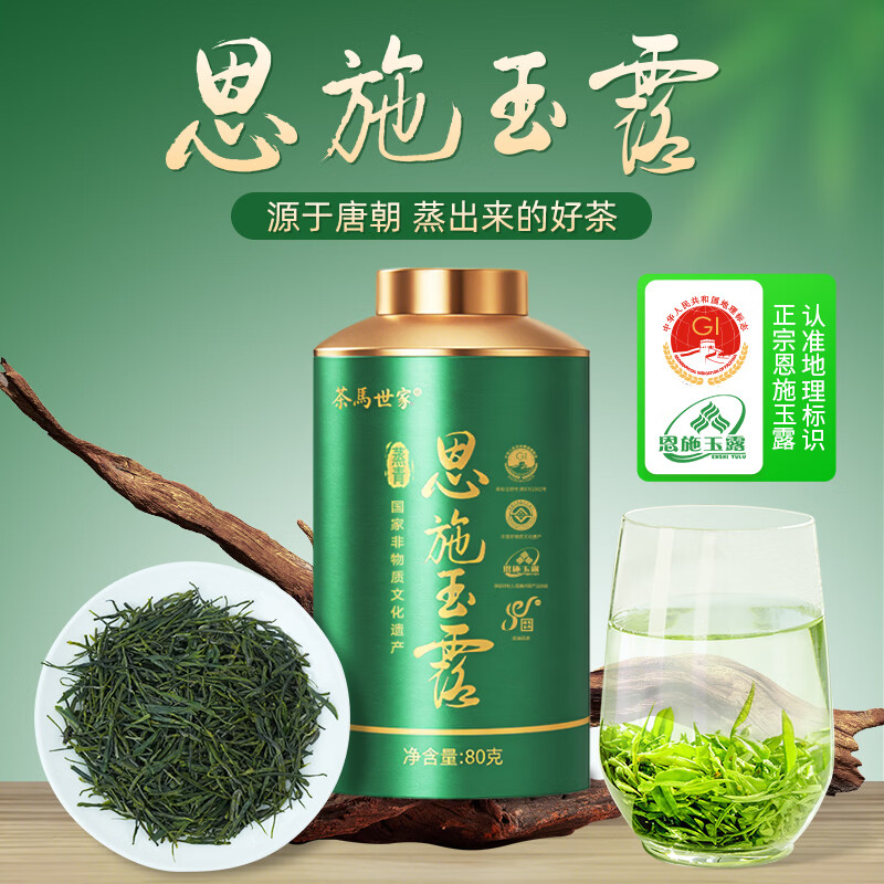 茶马世家  特级恩施玉露小泡袋寻味绿80gTBLZ0080XW