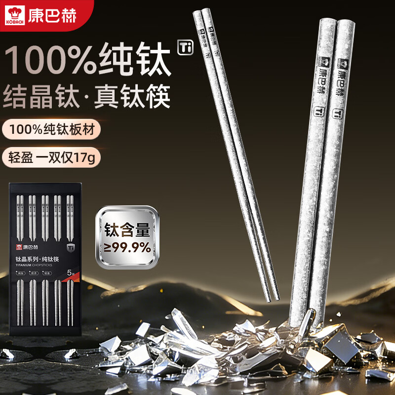 康巴赫  钛晶系列纯钛筷原色5双KH-JTK05