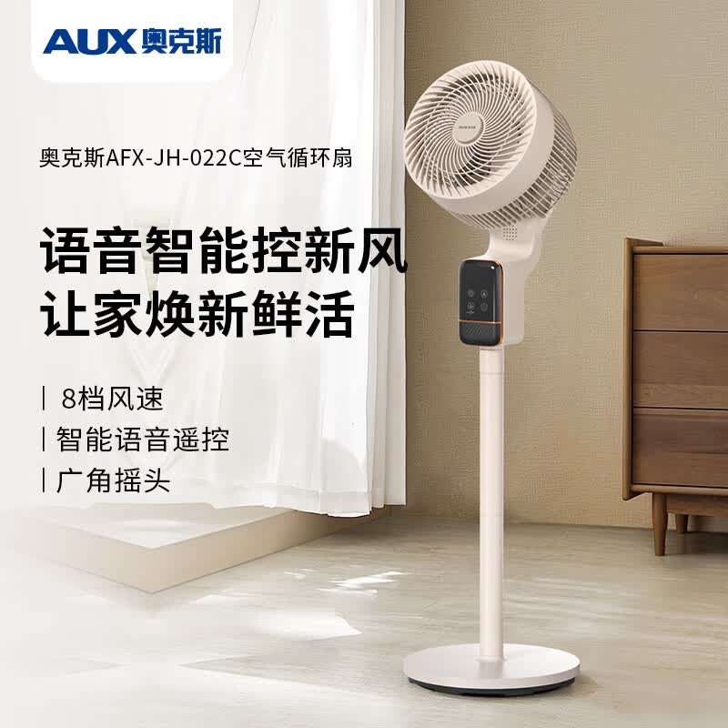 奥克斯  空气循环扇AFX-JH-022C