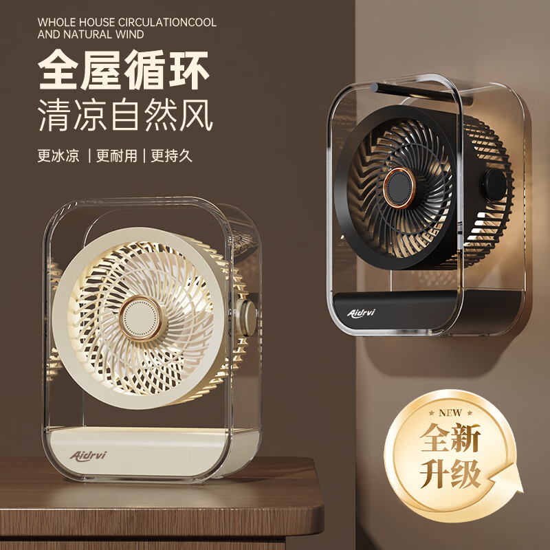 艾得锐威  迷你静音节能电风扇ADR-F7