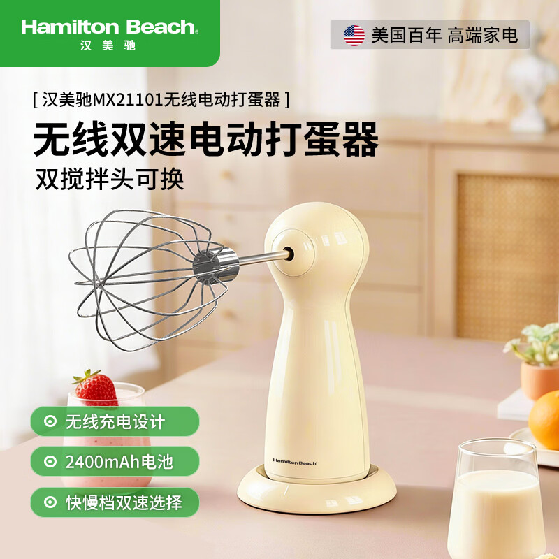 汉美驰  手持无线电动打蛋器双速搅拌器MX21101