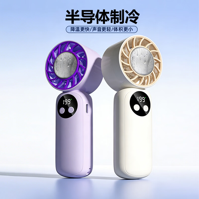 十足酷  高速冰敷手持风扇SZK-F20