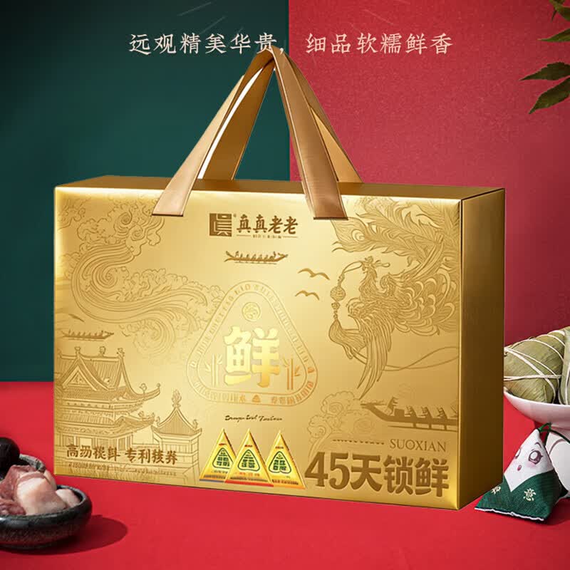 真真老老  45天锁鲜粽鲜锋礼盒1120g