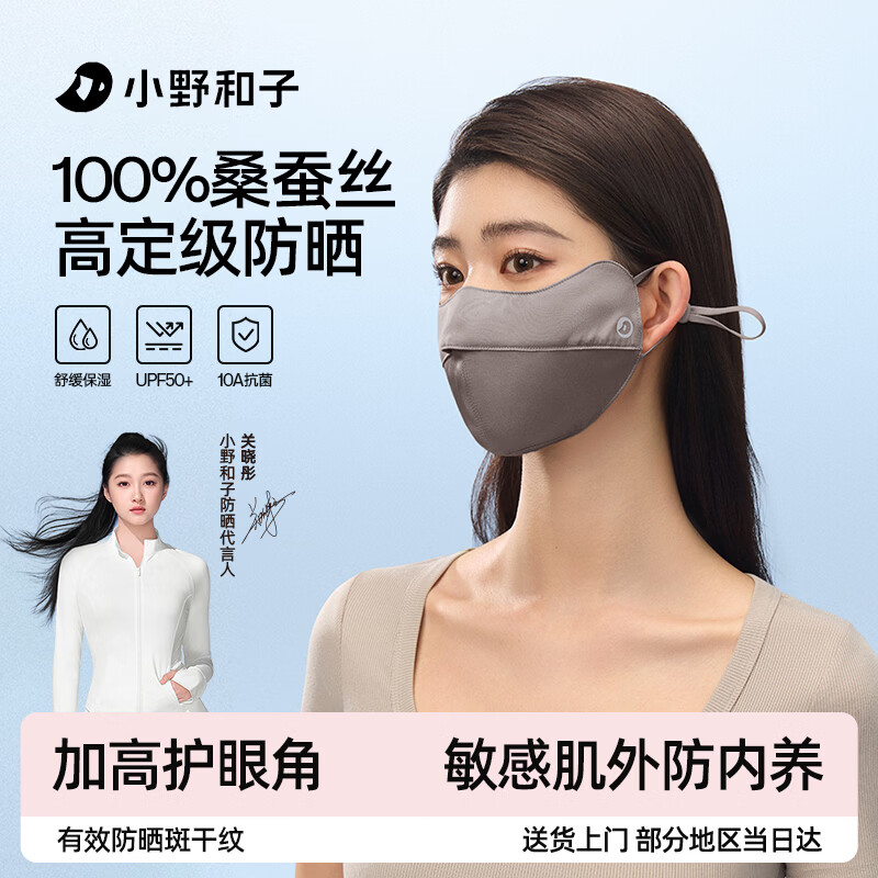 小野和子  真丝半脸防晒口罩桑蚕丝