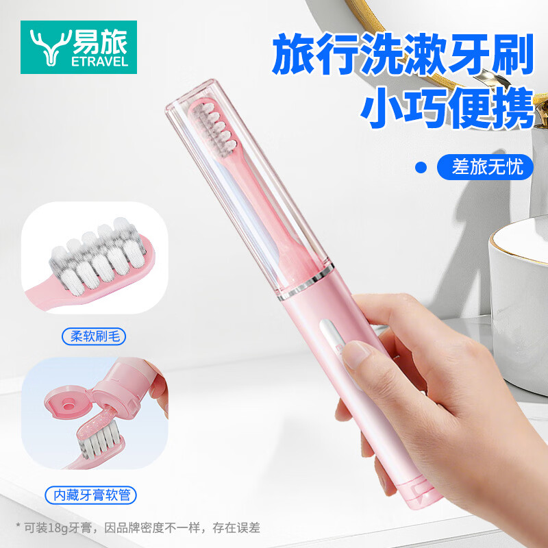 易旅  旅行便携式牙刷内置牙膏收纳盒ELYJ04