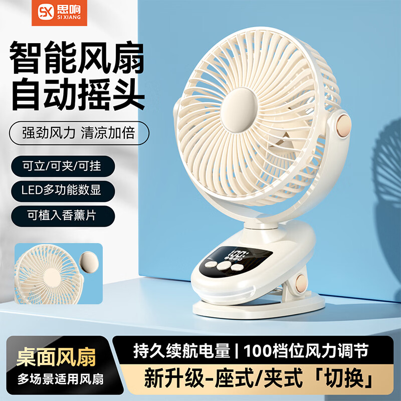 思响  多功能台夹风扇SX-M20