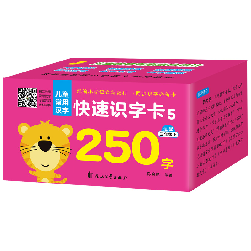 同步部编版小学语文新教材 儿童常用汉字快速识字卡5 250字（三年级上）