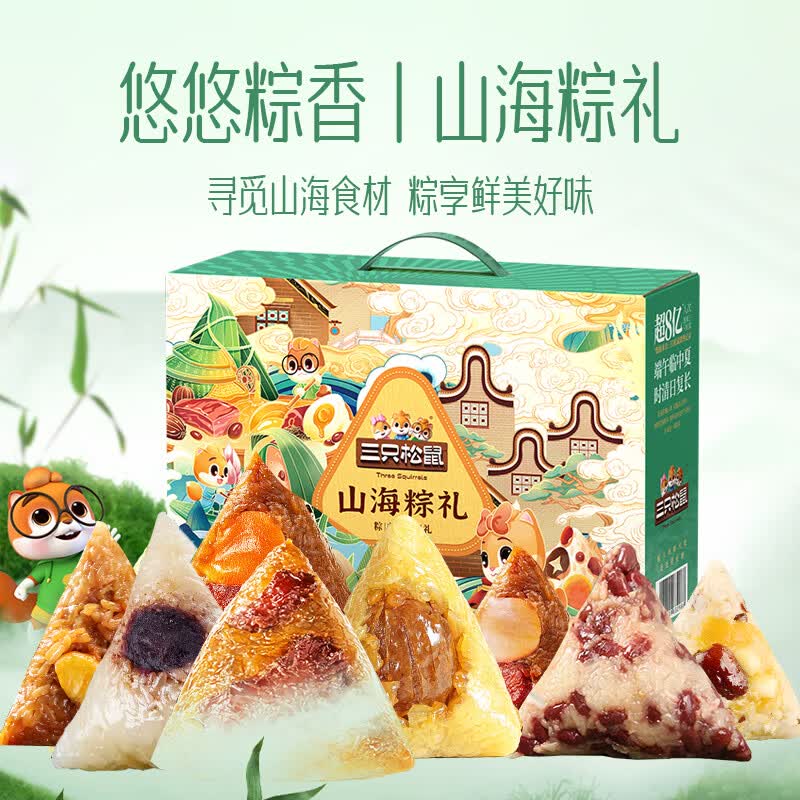 三只松鼠  山海粽礼粽子礼盒1200g