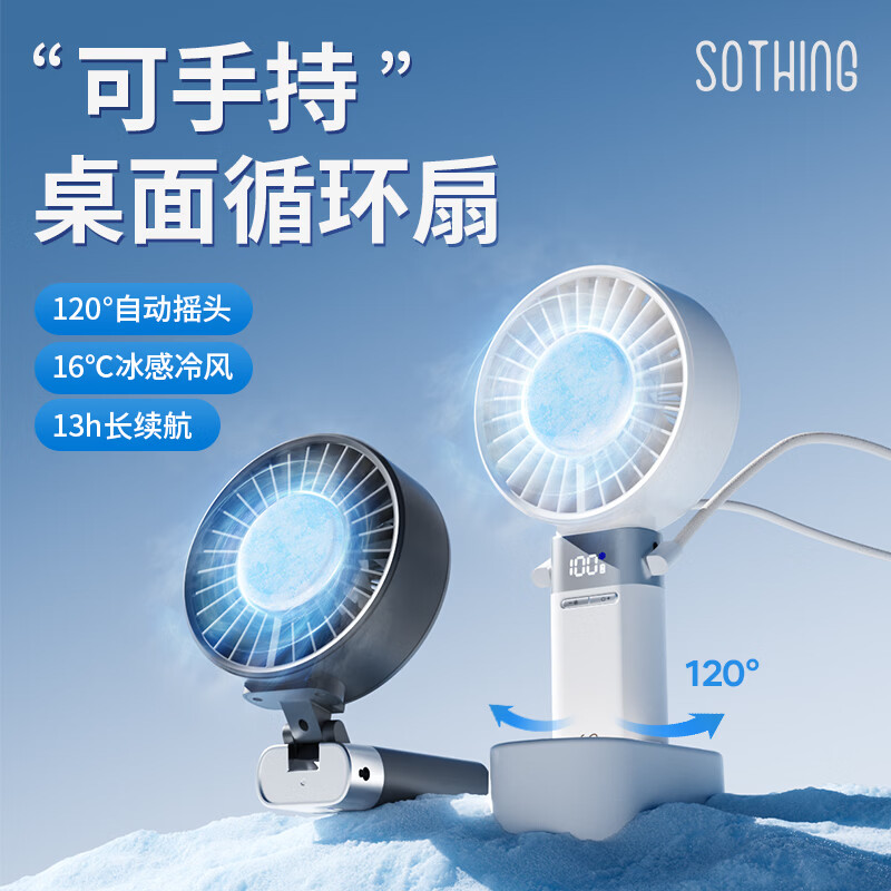 向物  桌面小风扇DSHJ-S2513