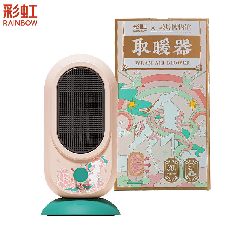 彩虹 暖风机敦煌联名款 小暖炉取暖器 轻巧方便 桌面取暖 