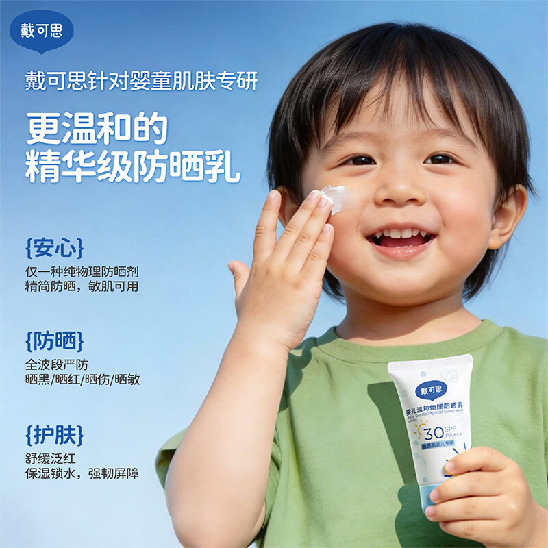 戴可思  6个月婴儿物理防晒乳50g