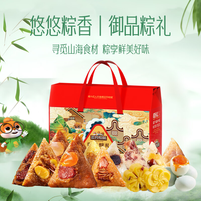 三只松鼠  御品粽礼粽子礼盒1860g