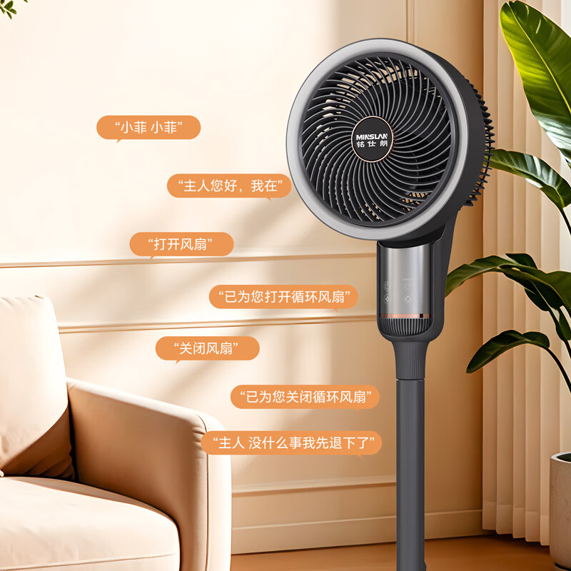 铭仕朗  智能语音遥控立式电风扇MSL-HL261R