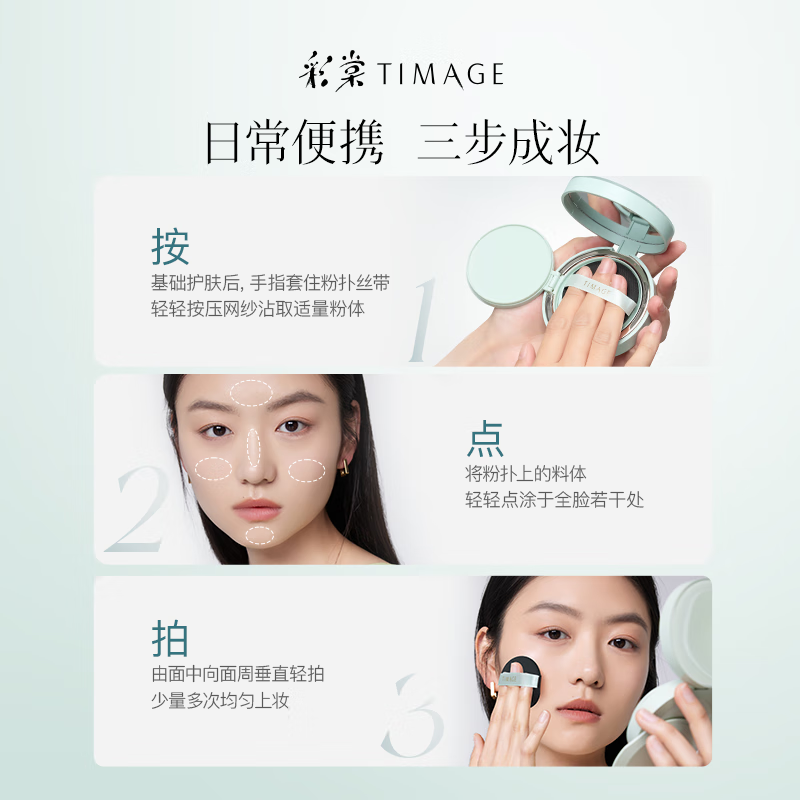 彩棠（TIMAGE）【明星同款】持妆气垫粉底液15g混合肌持久控油遮瑕提亮礼物 【单品】#301 苔露白适合1.5-2白