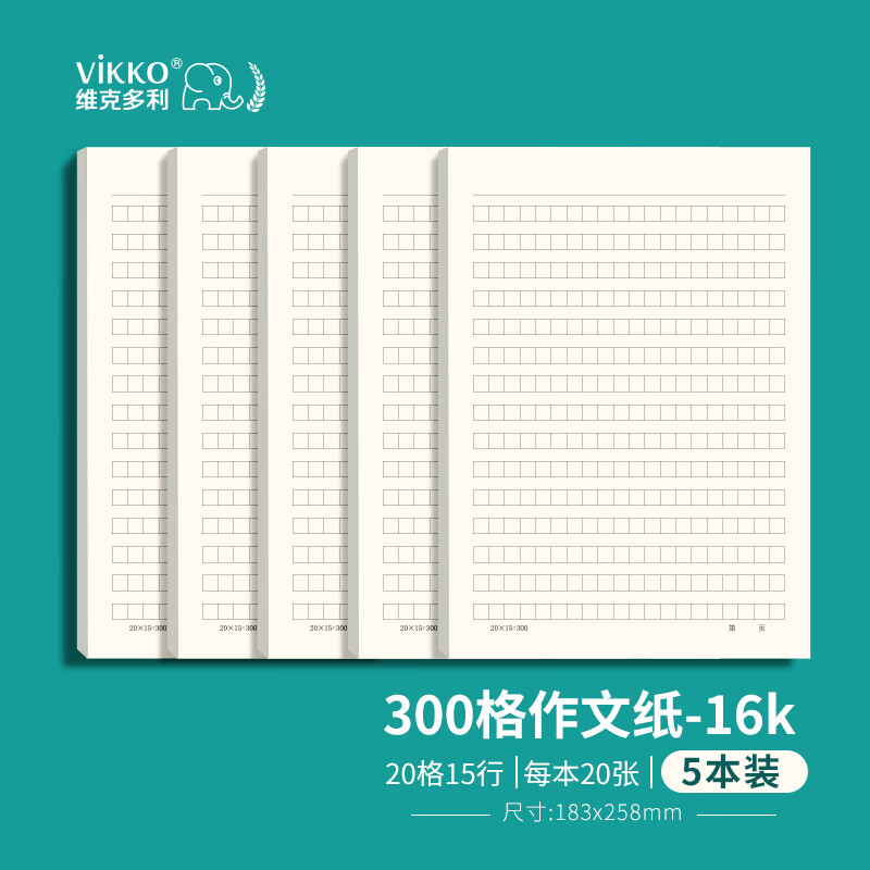 维克多利300字作文纸灰色方格稿纸信稿纸文稿纸三百格灰稿语文作业纸本老师推荐16K共100张【全网低价】 16K-300格-灰格-共100张