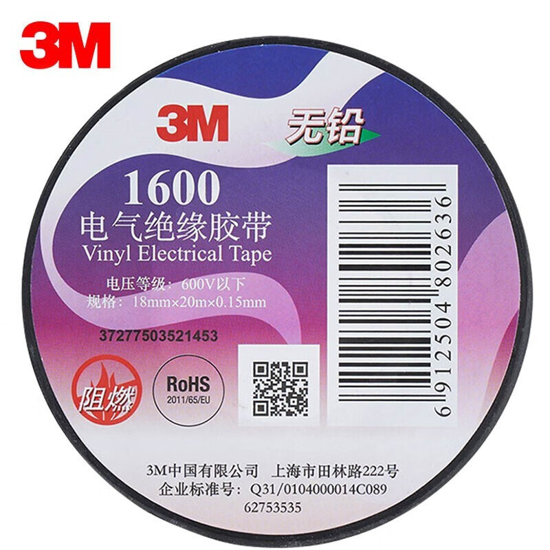 3M 1600# 办公家装 通用型电工电气绝缘胶带 无铅阻燃耐高温 黑色 18mm*20m*0.15mm 5卷装 黑色1600# 5卷装