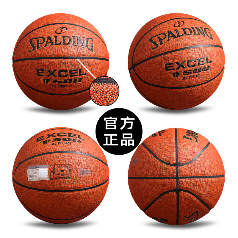 斯伯丁（SPALDING）篮球TF-500吸湿表皮PU76-797Y 7号球（标准）