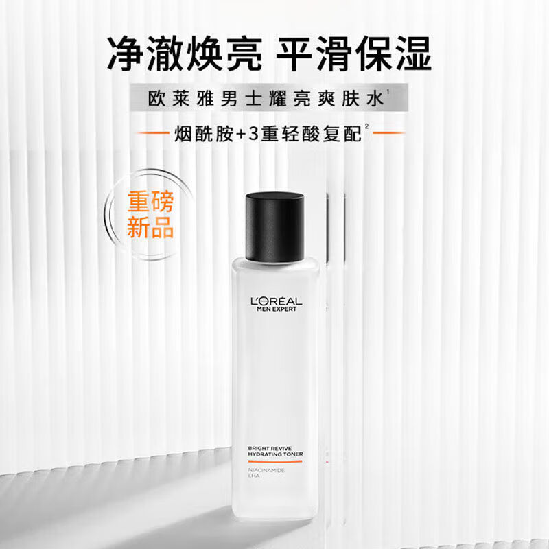欧莱雅男士耀亮补水爽肤水180ml 男士护肤补水保湿提亮 