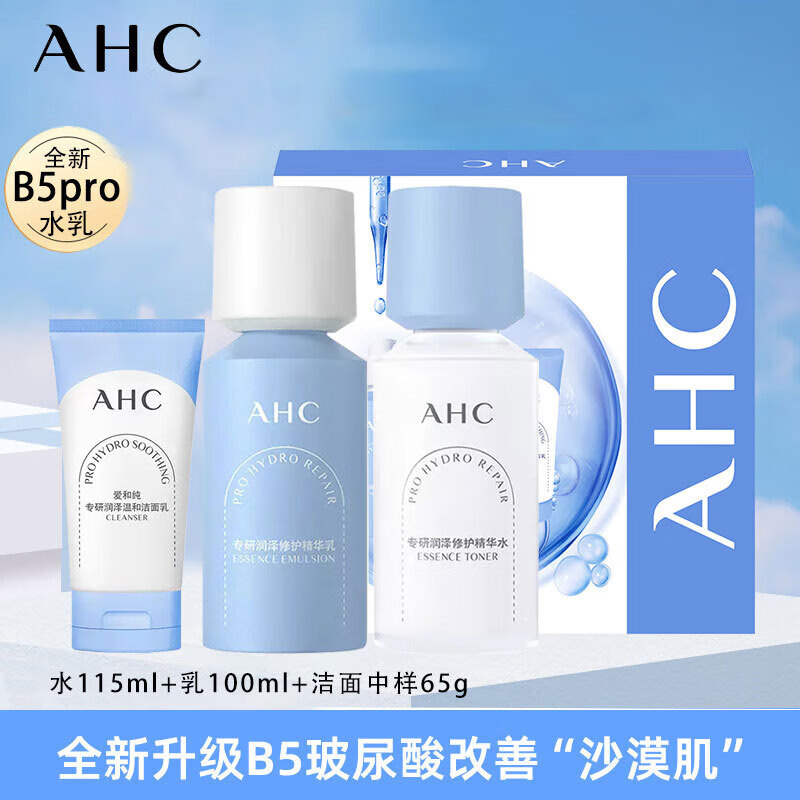 爱和纯（A.H.C）专研润泽水乳洁悦享套装 