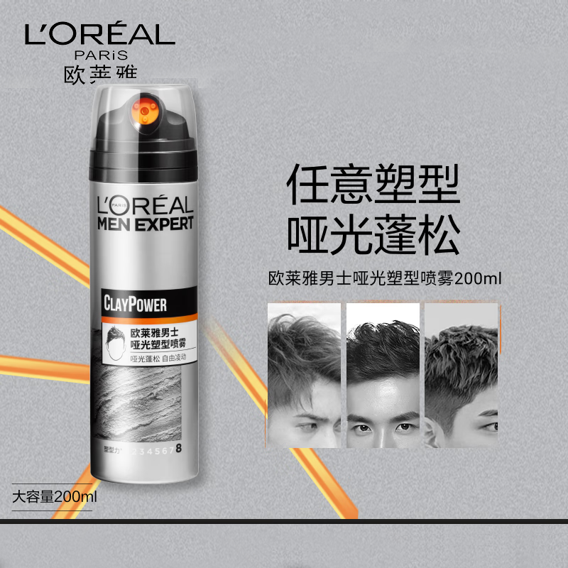欧莱雅男士哑光塑型喷雾200ml  持久定型 