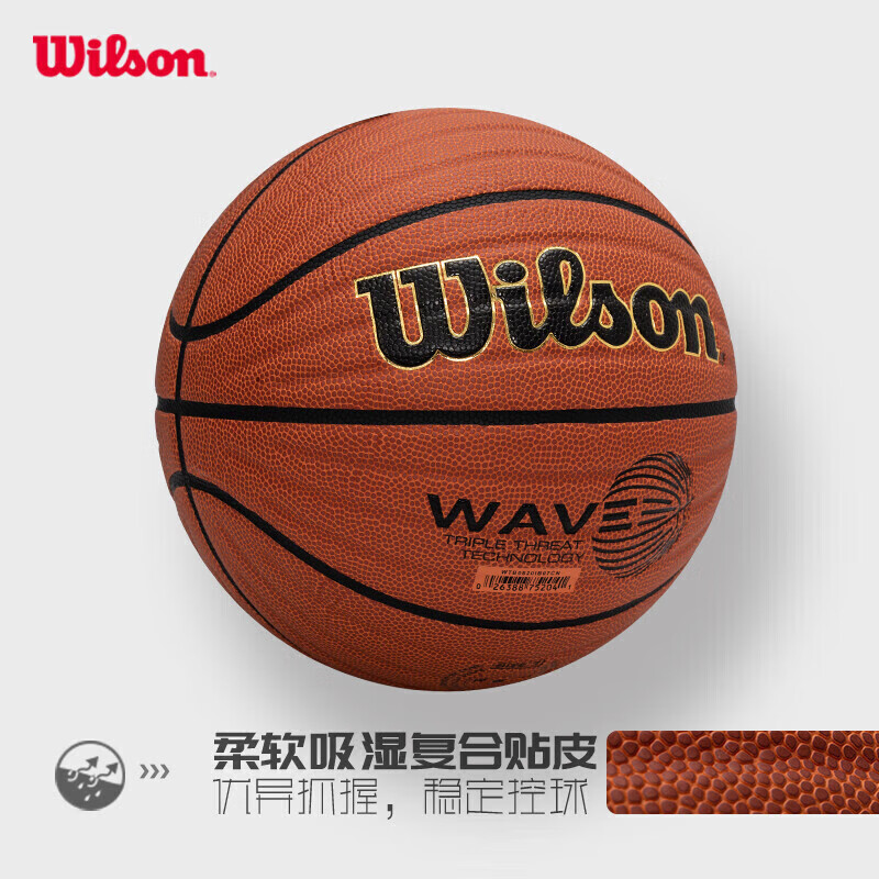 Wilson威尔胜WAVE系列PU材质成人标准7号球室内外通用篮球