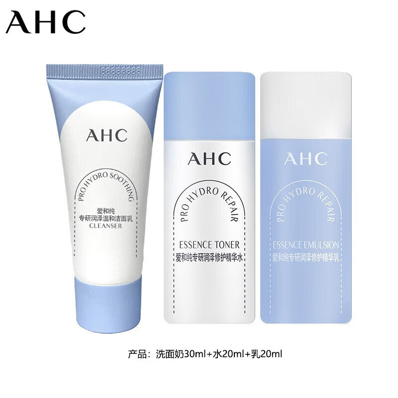 爱和纯（A.H.C） B5玻尿酸护肤品旅行套装-抢专属回购券 爽肤水+乳液+洁面旅 