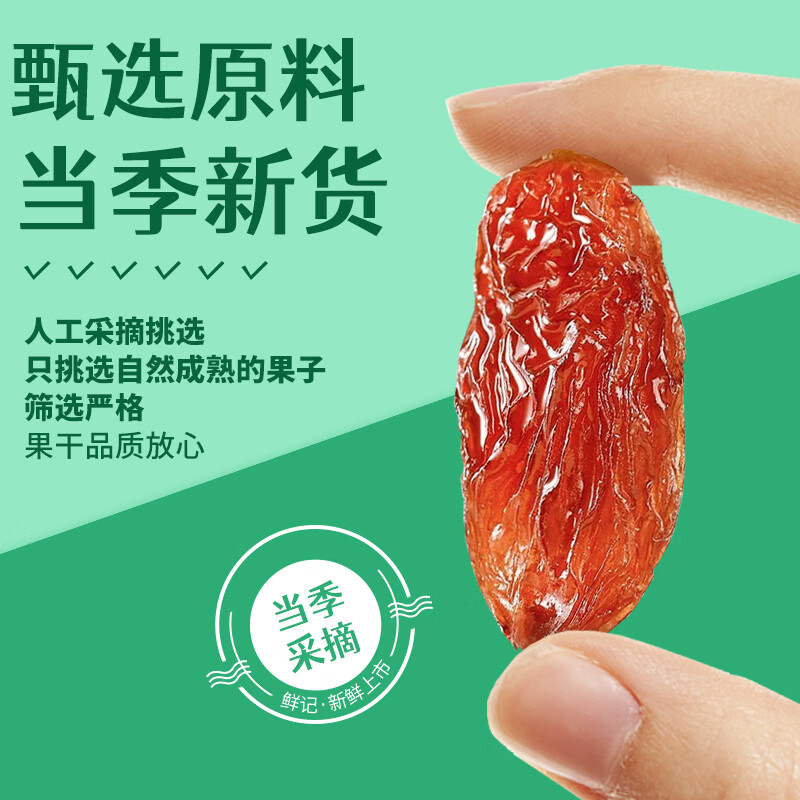 鲜记 红香妃葡萄干500g 新疆吐鲁番特产 大颗粒蜜饯果干 年货休闲零食