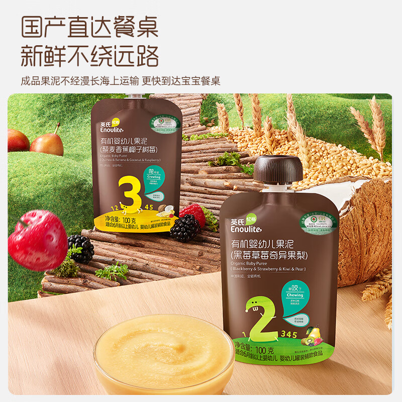 英氏（Engnice）有机婴幼儿果泥牛油果苹果泥100g宝宝辅食零食即食外出便携速食 7月+】有机牛油果香蕉泥 100g 1袋
