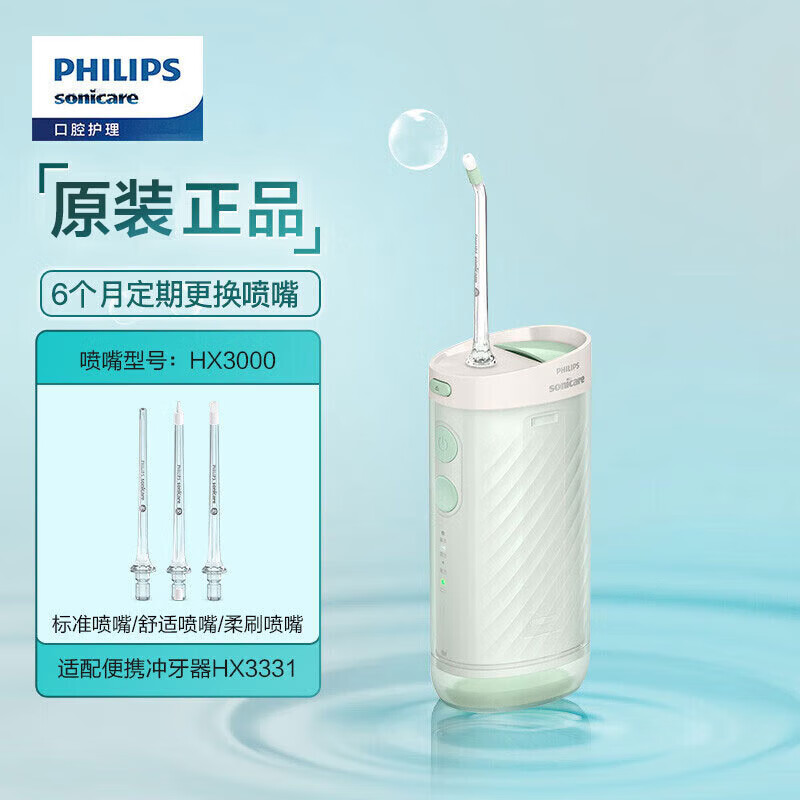 飞利浦 便携冲牙器洗牙器水牙线 HX3331/02 可伸缩3种模式含3款专业喷嘴成人情侣款礼物 不焦绿 