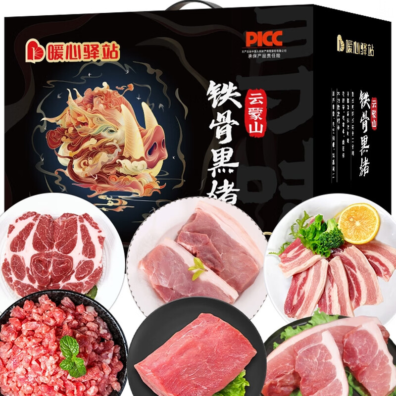 暖心驿站云蒙山铁骨黑猪肉礼盒B款3000g组合生鲜节日大礼包节日福利 