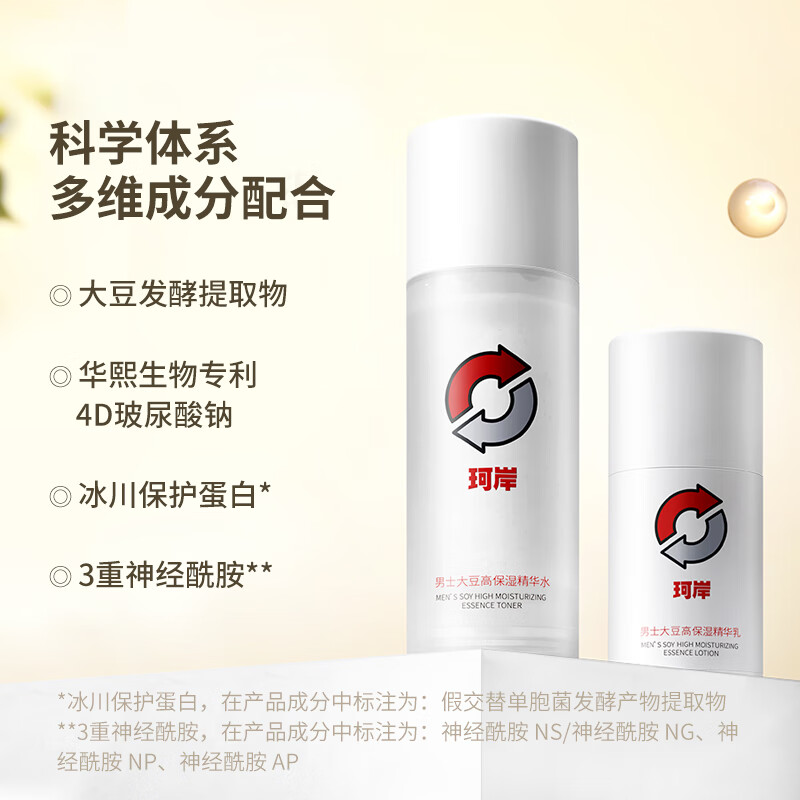 珂岸华熙生物秋冬保湿清洁洗面奶水乳液面霜套装男大豆水乳保湿套装 【保湿套装】水+乳