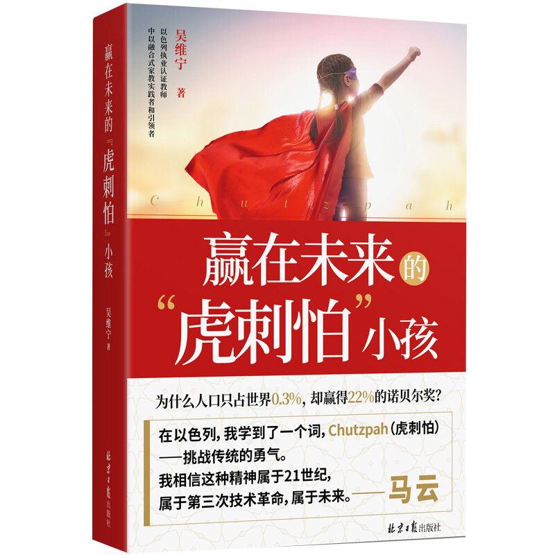 赢在未来的“虎刺怕”小孩 赢在未来的“虎刺怕”小孩