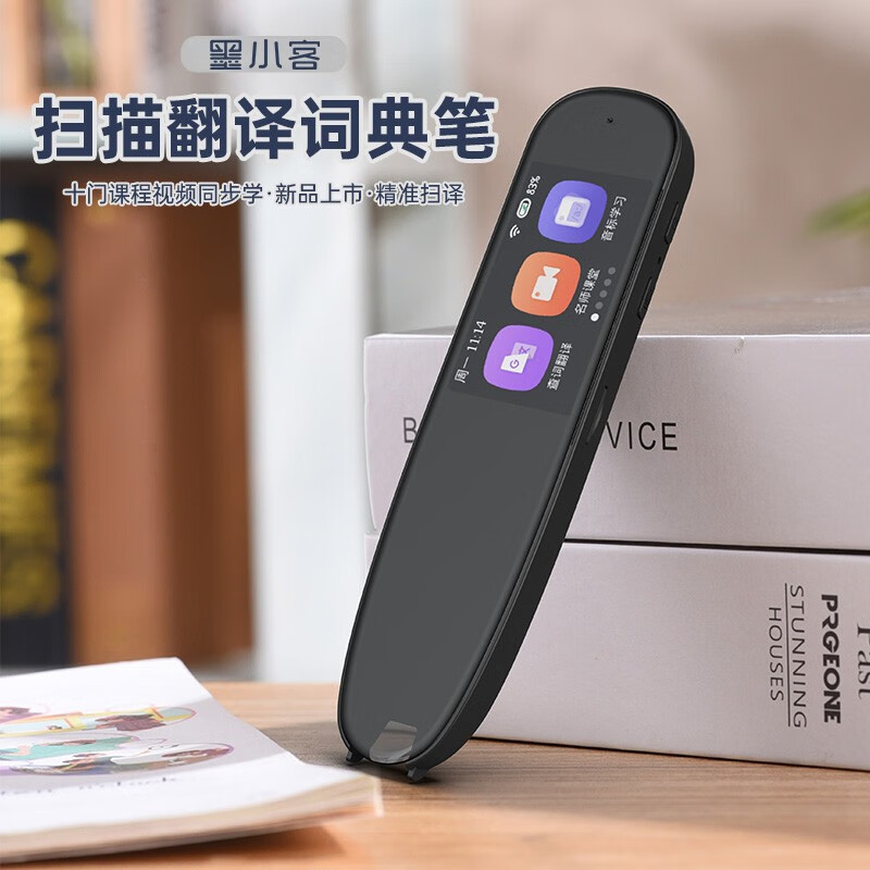 墨小客 智能扫描翻译词典笔C3/C4