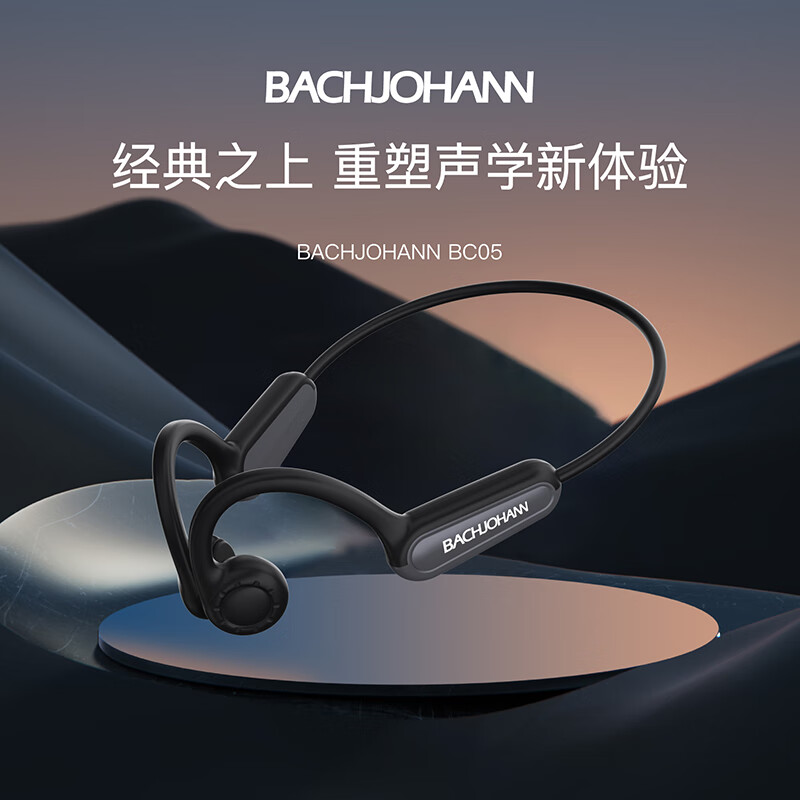 巴赫约翰  骨传导蓝牙耳机BC05