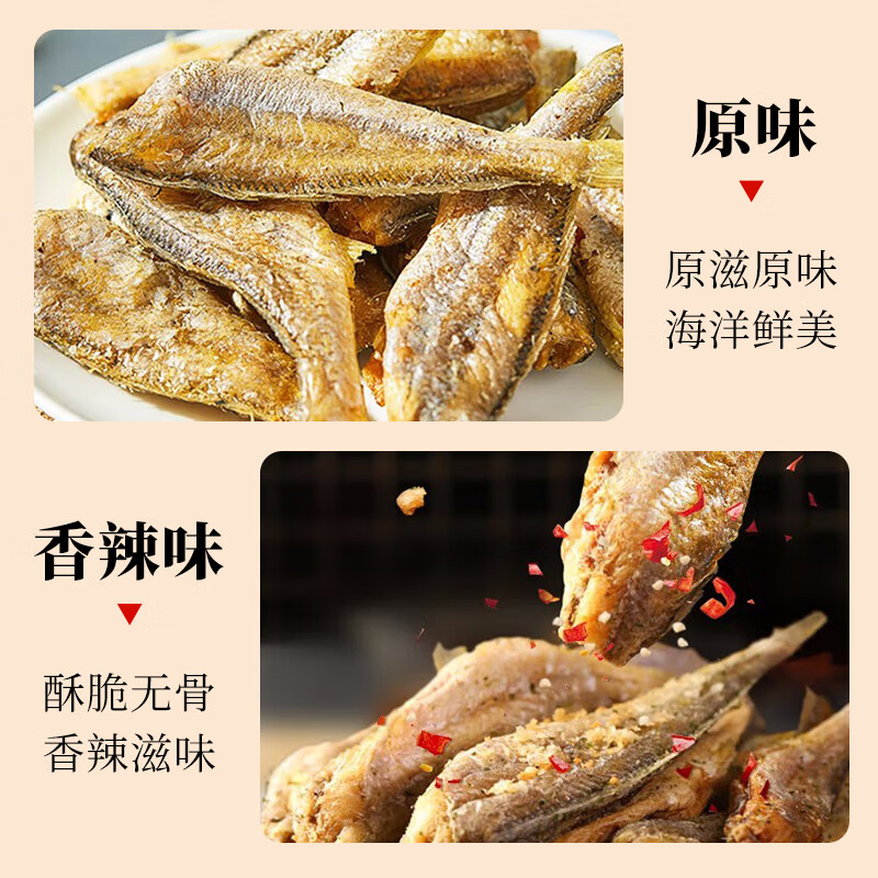 老海公黄鱼酥香辣味250g海工香酥小黄鱼即食休闲海味零食小鱼仔海鲜食品