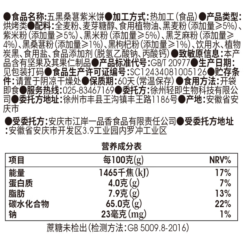 小鸡收腹无糖精五黑桑葚紫米饼桑椹粗粮糕点面包代餐孕妇早餐零食饱腹食品