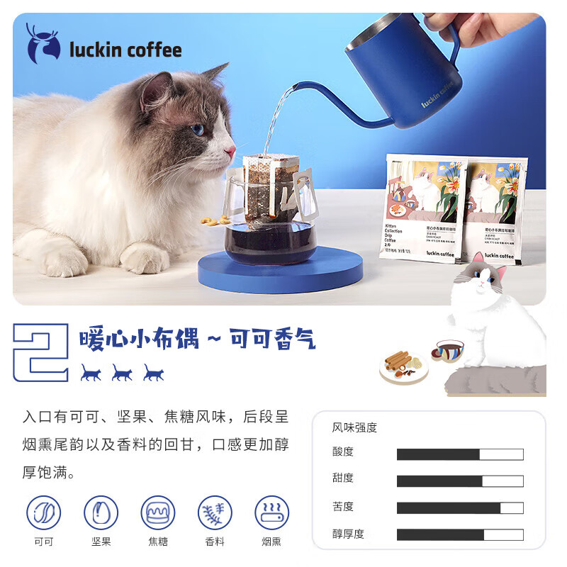 瑞幸咖啡（luckincoffee）吸猫系列2.0组合装3盒手冲挂耳咖啡粉 10g*20包/盒