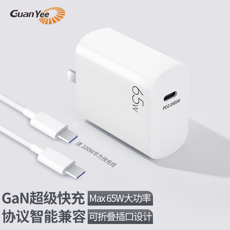 GUANYEE 冠艺65W充电器氮化镓充电器便携适配多口快充头华为荣耀小米手机充电笔记本电源适配器 【65W】GaN氮化镓线充套装 【65W】GaN氮化镓线充套装