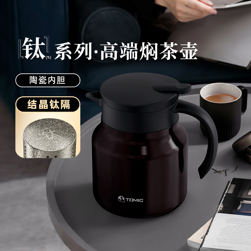 特美刻TOMIC焖茶壶旋薄陶瓷内胆闷泡壶大容量保温壶茶水分离泡茶壶