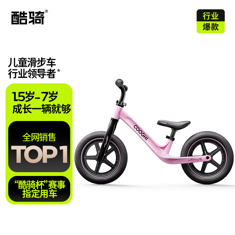 酷骑（COOGHI）1-6岁宝宝轻量化滑步车 车把座椅调节S3 经典款 元气粉 S3 实心轮  元气粉 