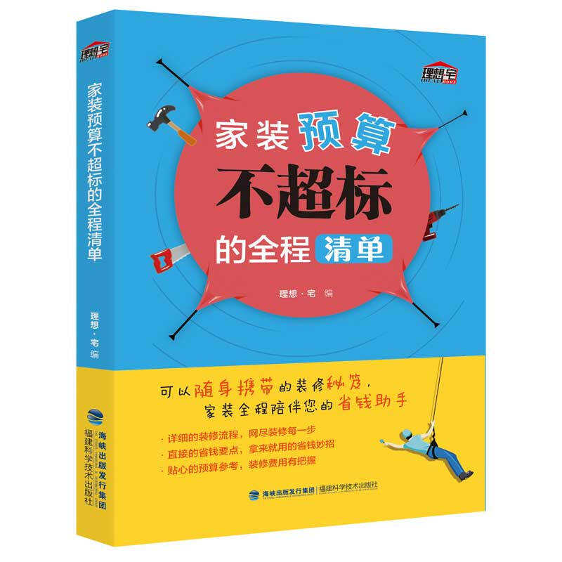 家装预算不超标的全程清单 