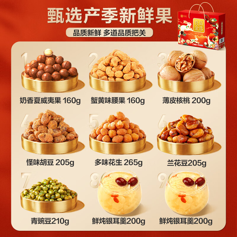 良品铺子 坚果礼盒1488g/9袋每日坚果坚果炒货零食大礼包腰果团购礼物礼品
